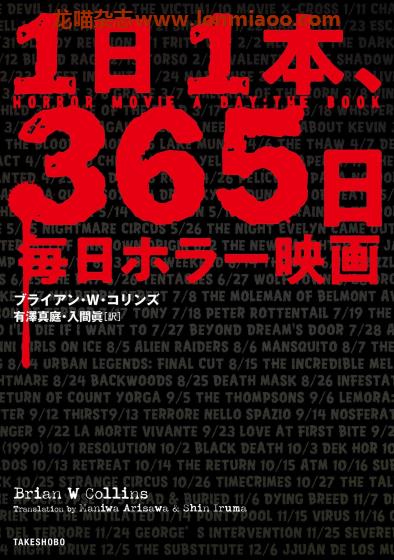 [日本版]Takeshobo 365日毎日ホラー映画 恐怖电影大盘点保存版PDF电子书下载（644页）
